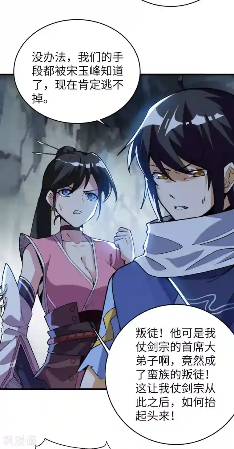 神武帝尊第70话 逃脱的办法