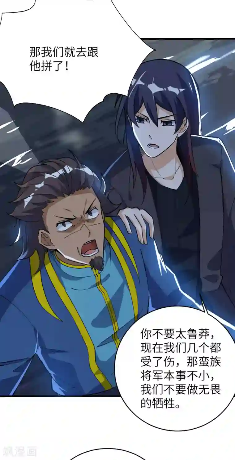 神武帝尊第70话 逃脱的办法