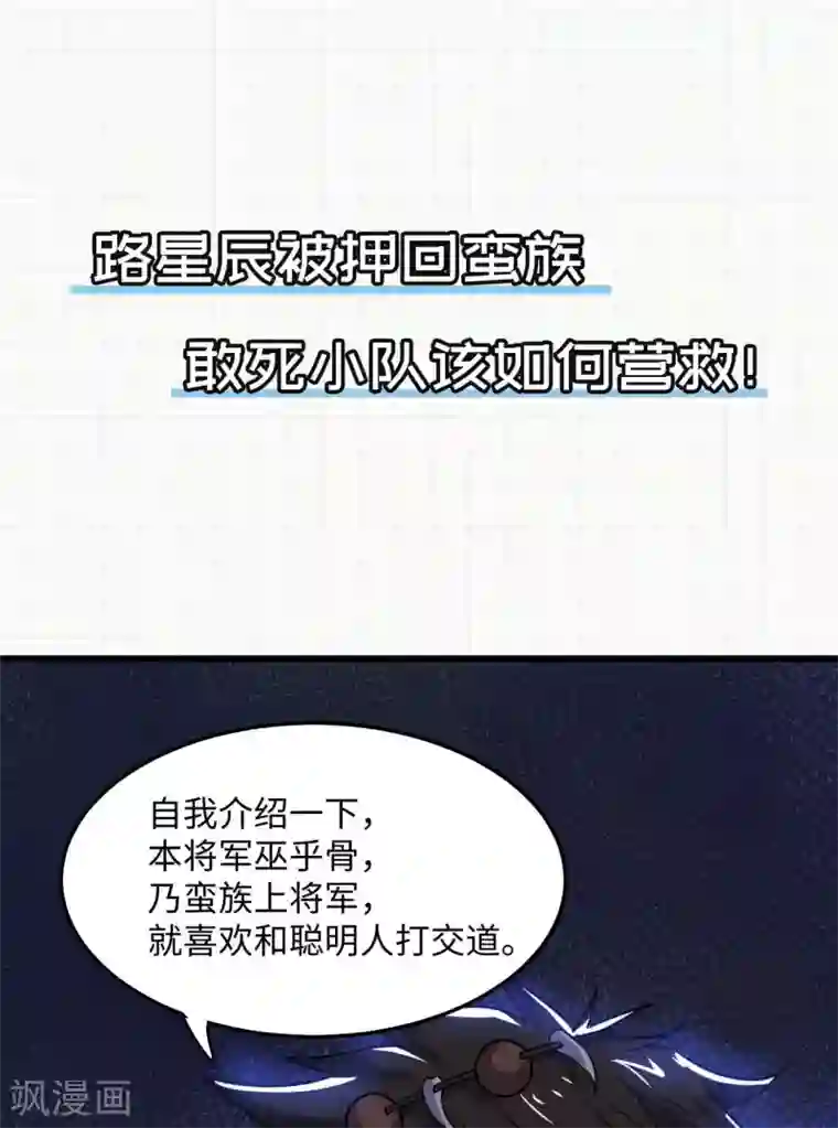 神武帝尊第70话 逃脱的办法