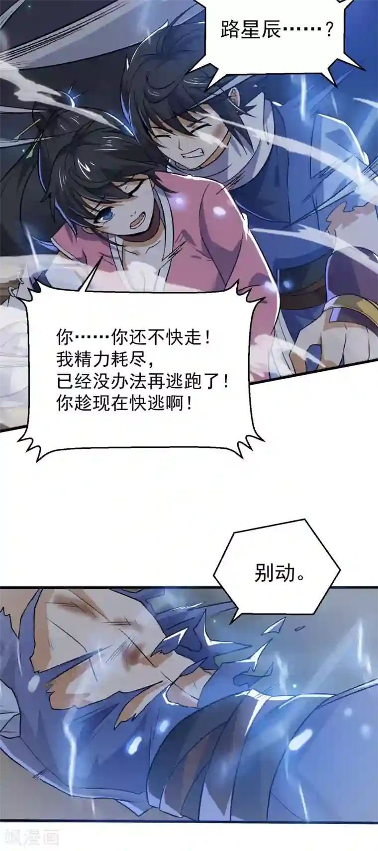 神武帝尊第70话 逃脱的办法