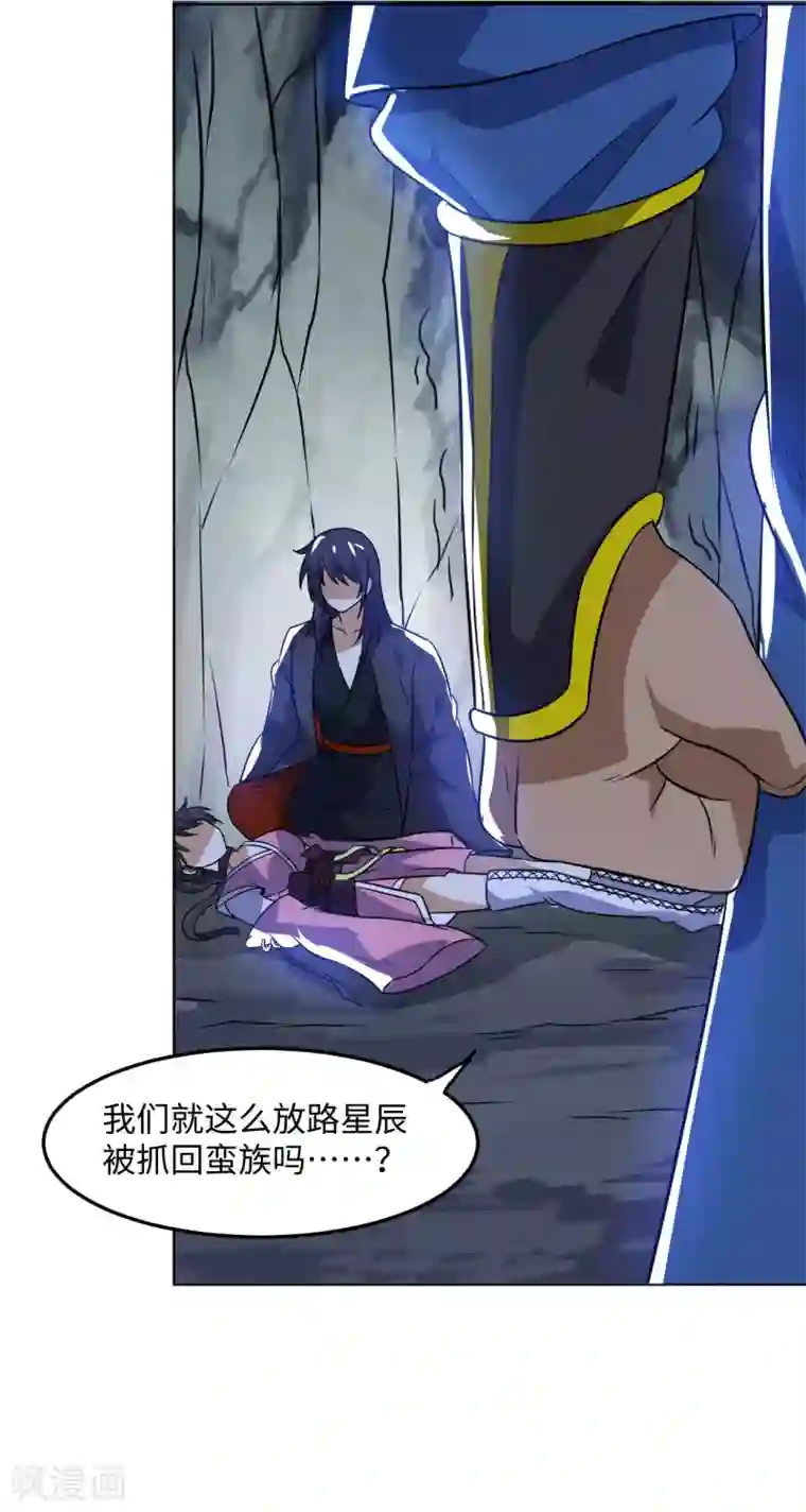 神武帝尊第71话 我说你有病