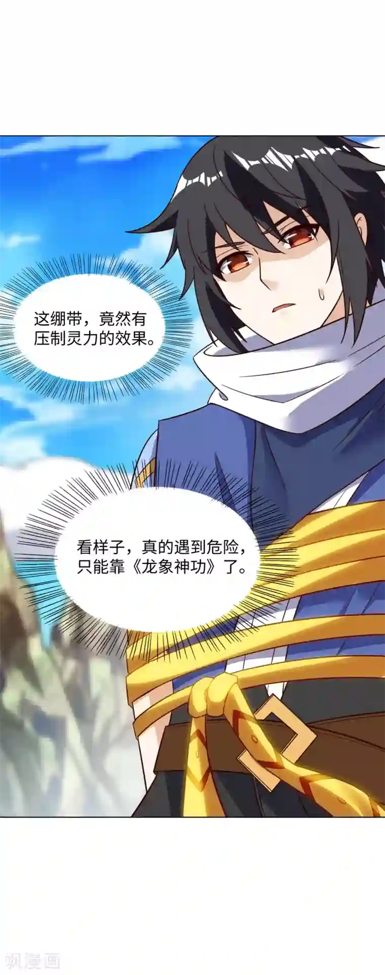 神武帝尊第71话 我说你有病