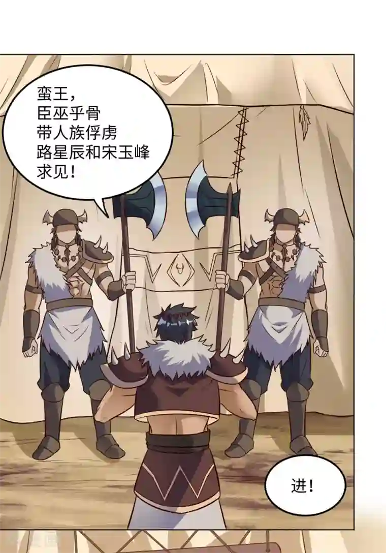 神武帝尊第71话 我说你有病