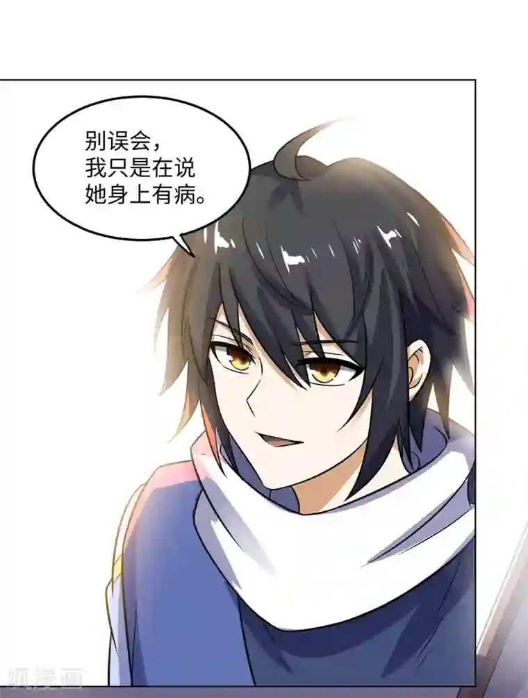 神武帝尊第71话 我说你有病