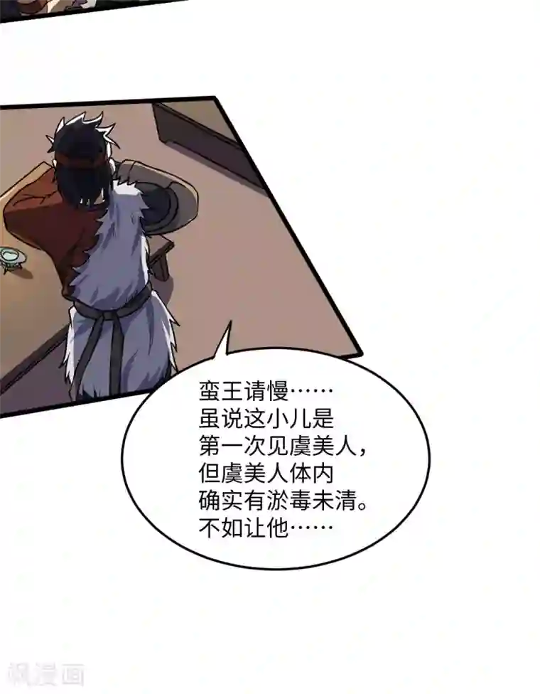 神武帝尊第71话 我说你有病