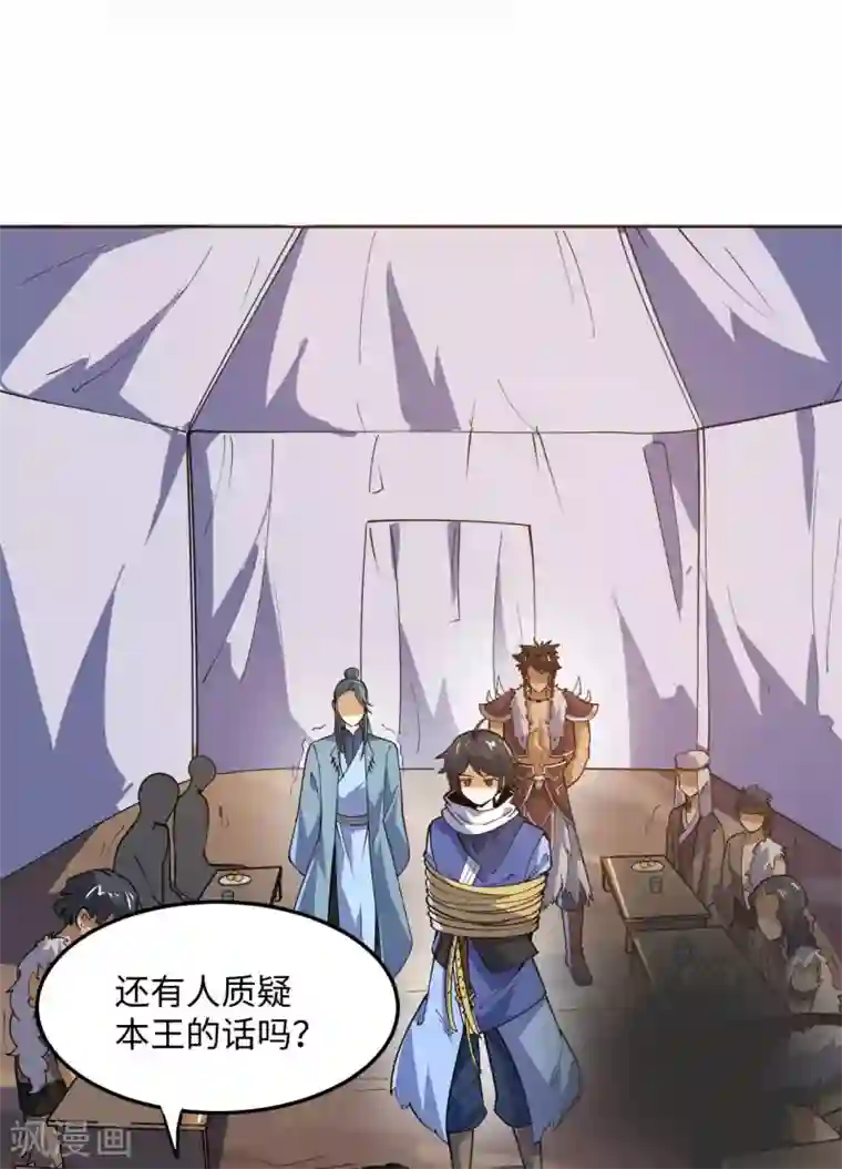 神武帝尊第71话 我说你有病