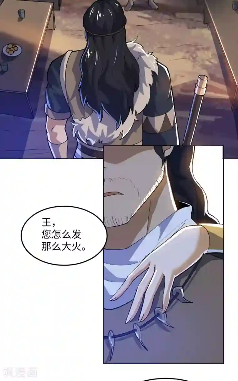 神武帝尊第71话 我说你有病