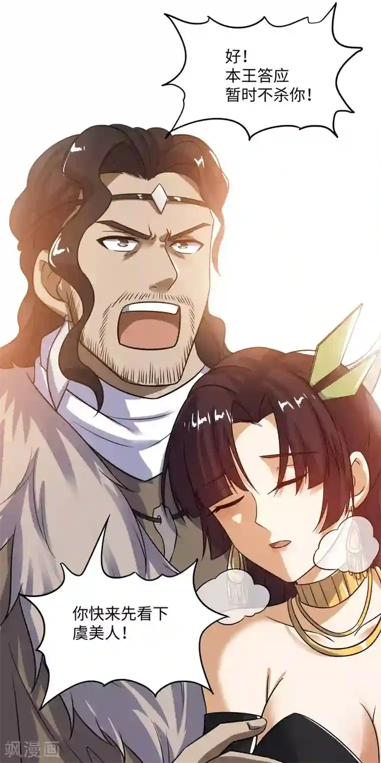 神武帝尊第71话 我说你有病