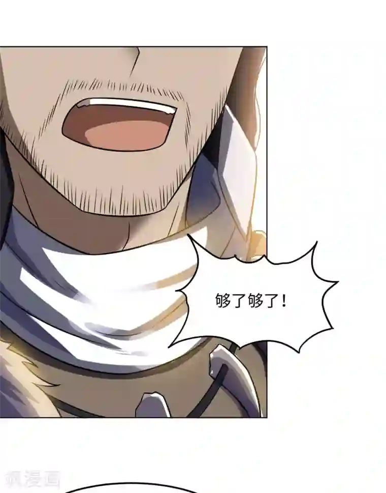 神武帝尊第71话 我说你有病