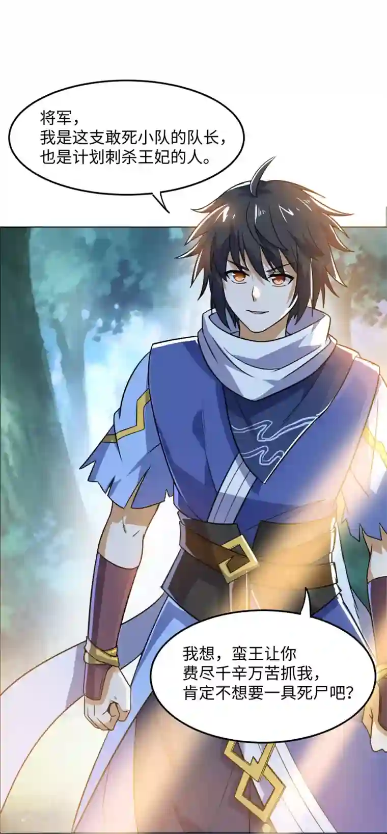 神武帝尊第71话 我说你有病