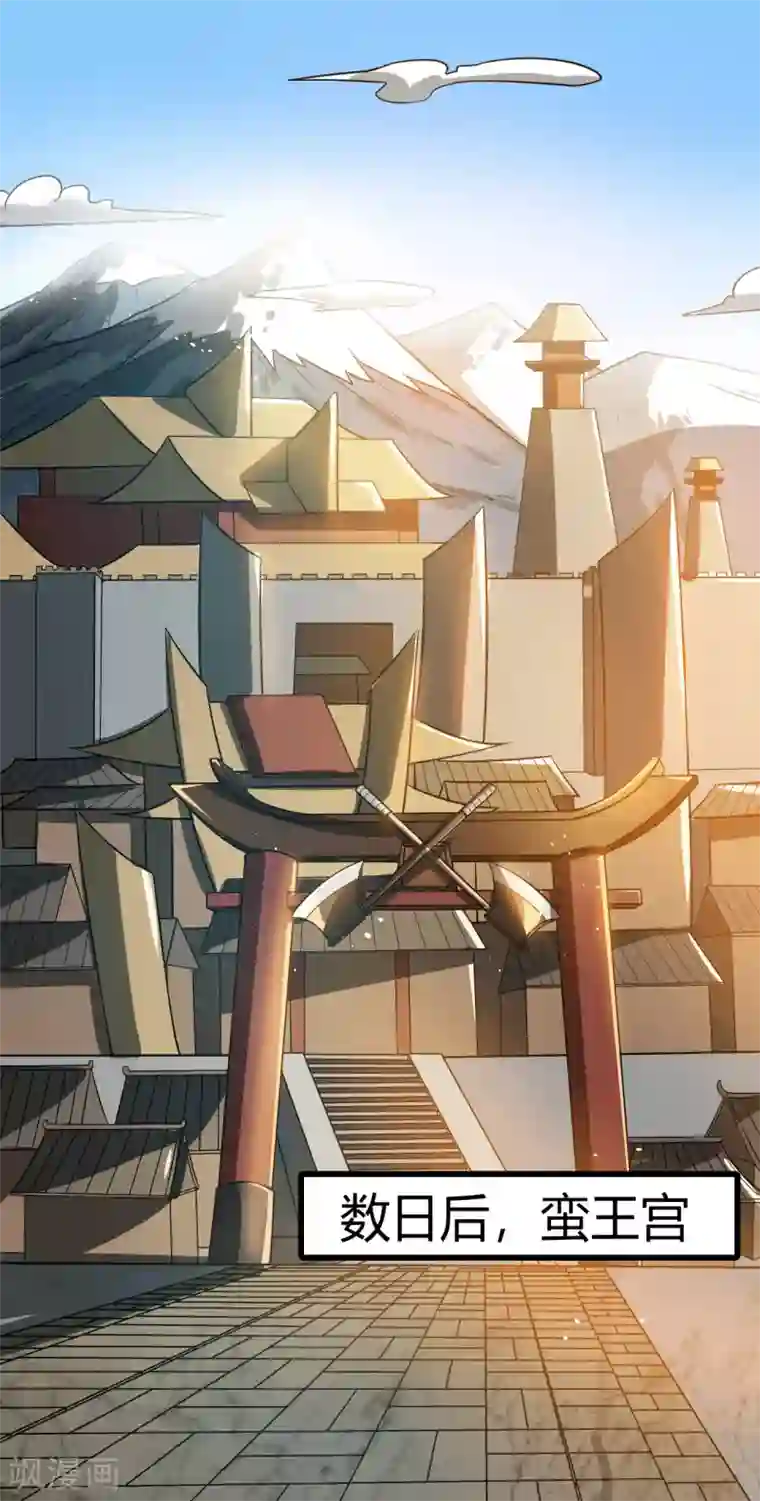 神武帝尊第71话 我说你有病
