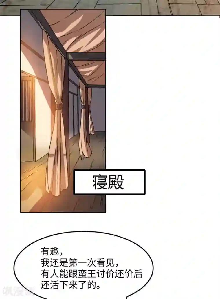 神武帝尊第71话 我说你有病