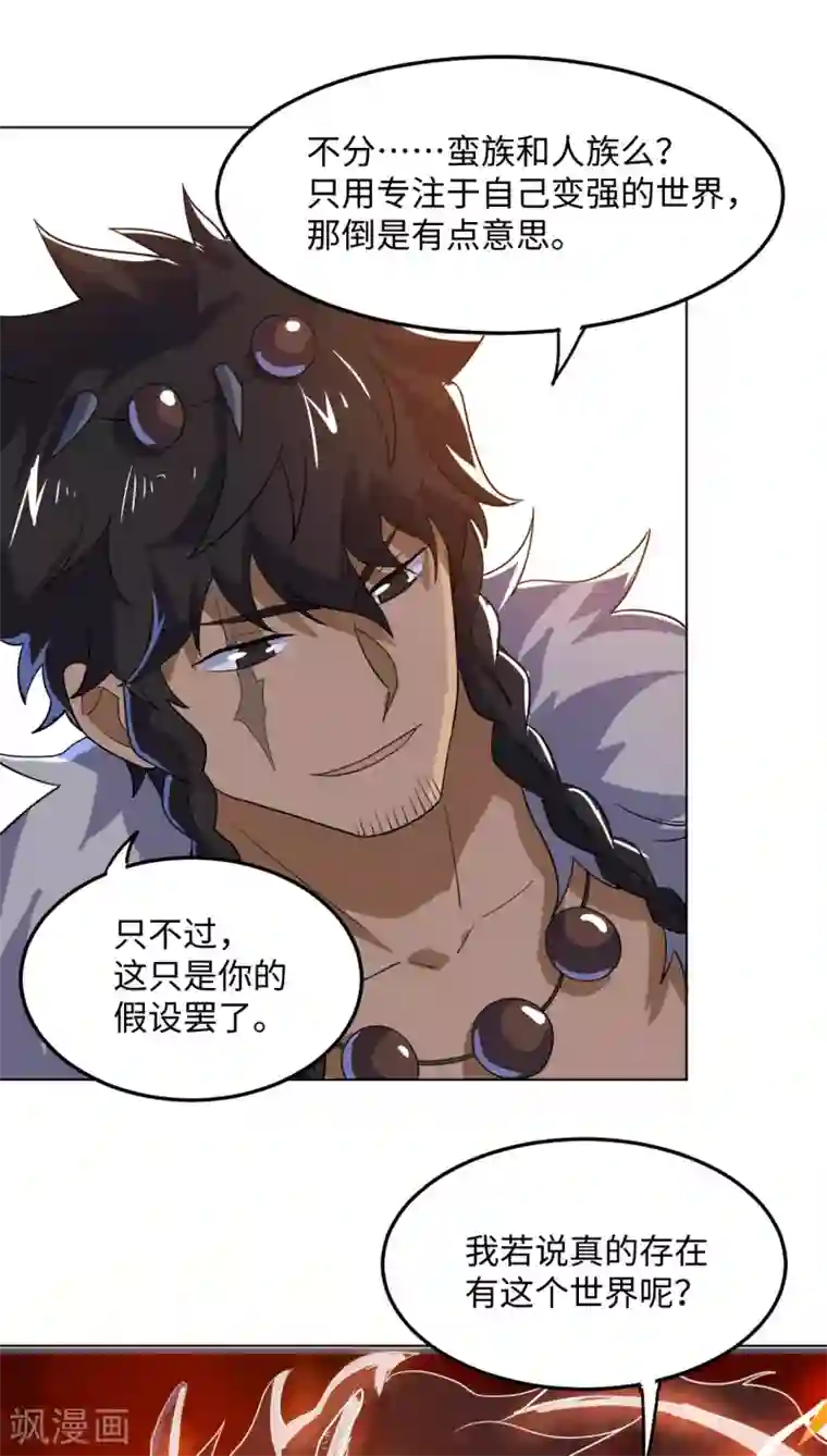 神武帝尊第71话 我说你有病