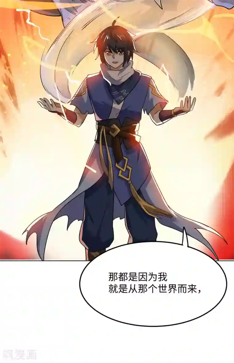 神武帝尊第71话 我说你有病