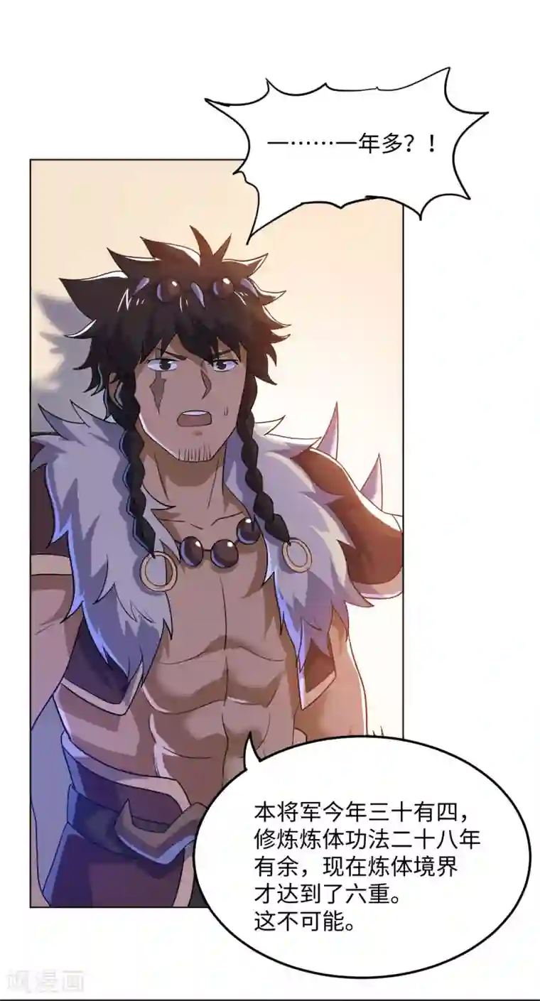 神武帝尊第71话 我说你有病