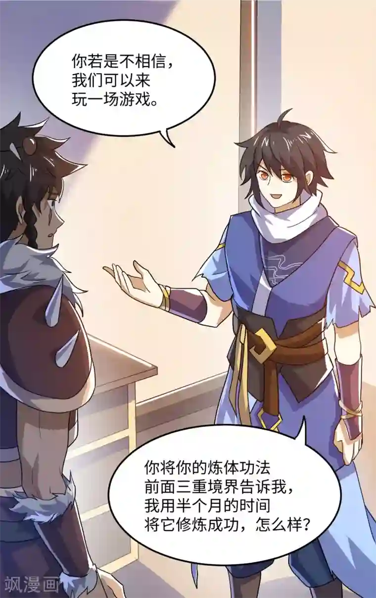 神武帝尊第71话 我说你有病