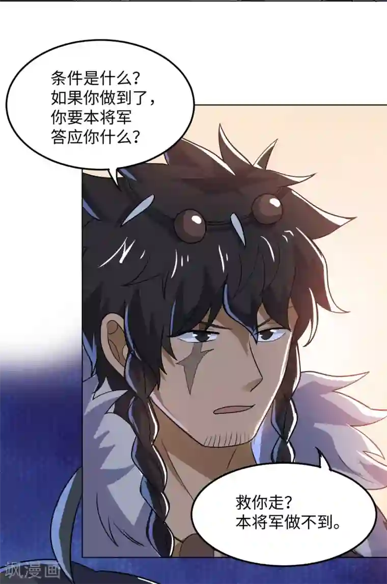 神武帝尊第71话 我说你有病