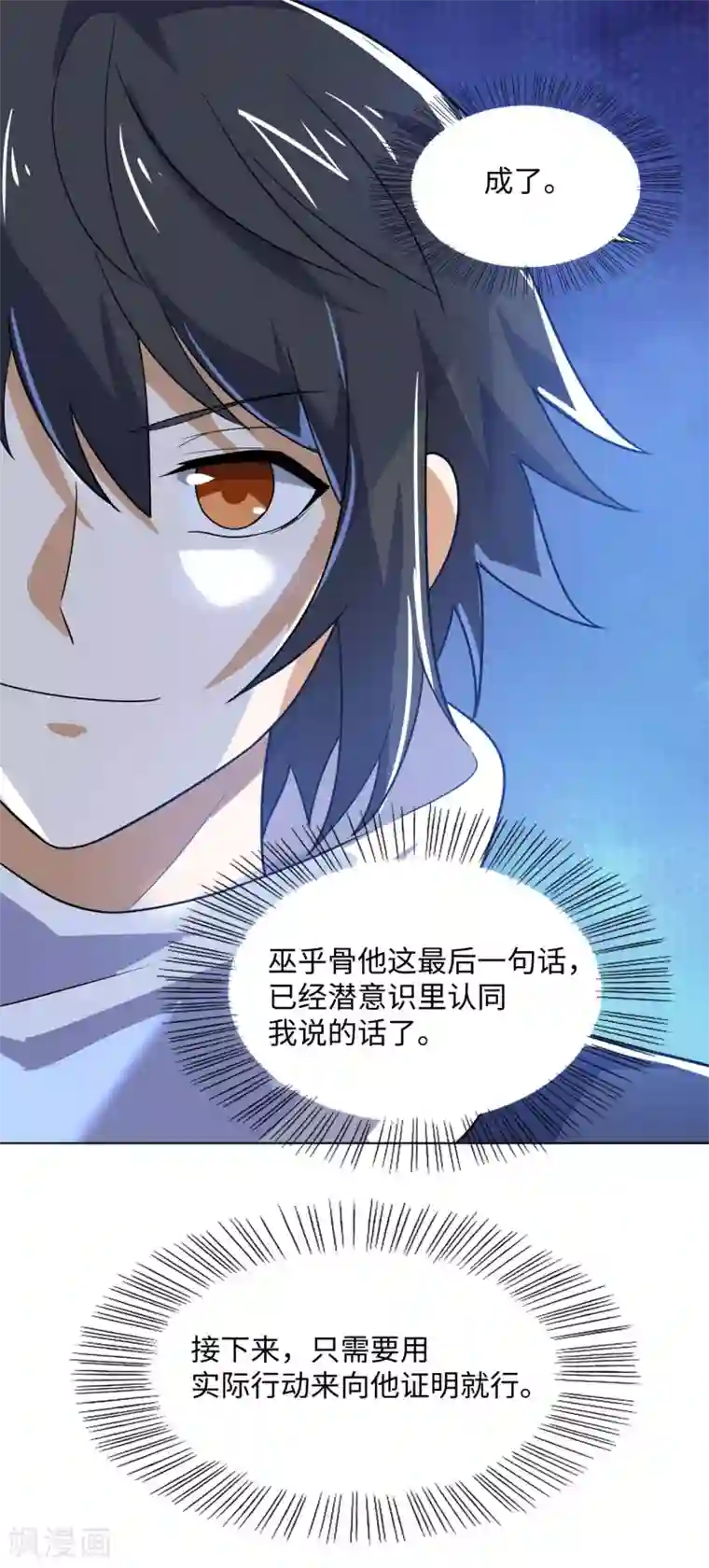 神武帝尊第71话 我说你有病