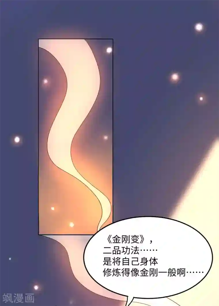 神武帝尊第71话 我说你有病