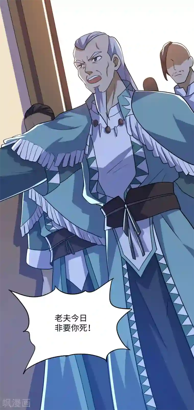 神武帝尊第71话 我说你有病