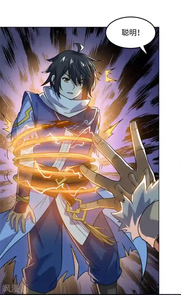 神武帝尊第71话 我说你有病