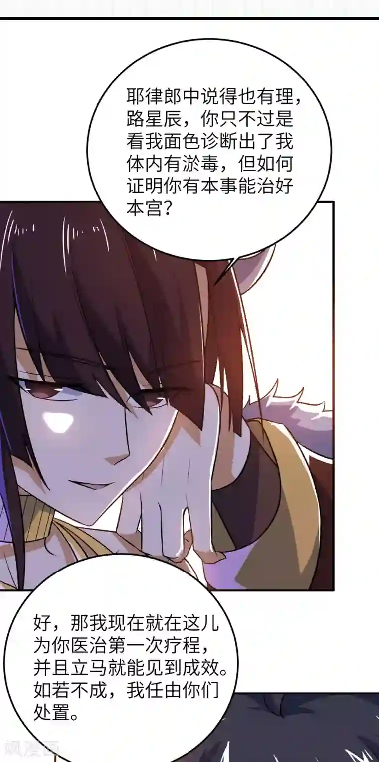 神武帝尊第71话 我说你有病