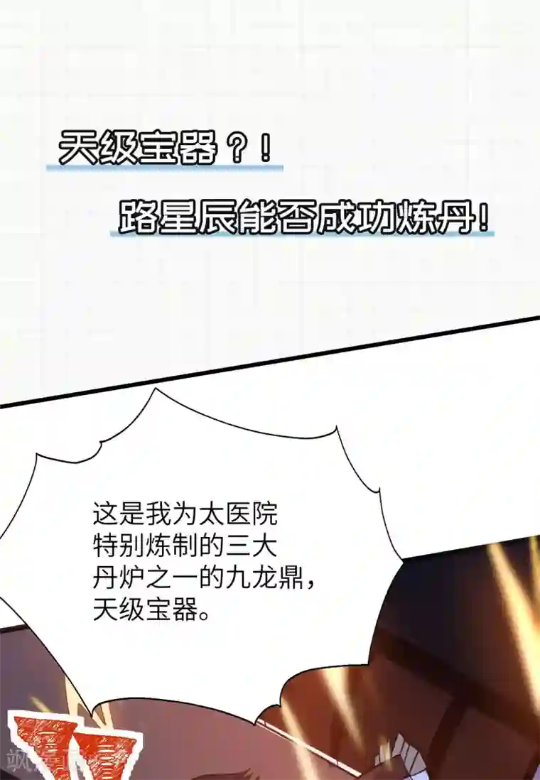神武帝尊第71话 我说你有病