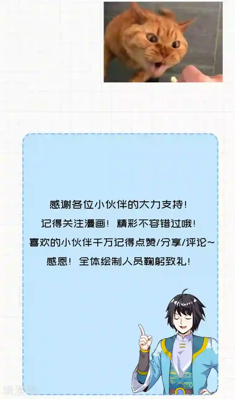 神武帝尊第71话 我说你有病