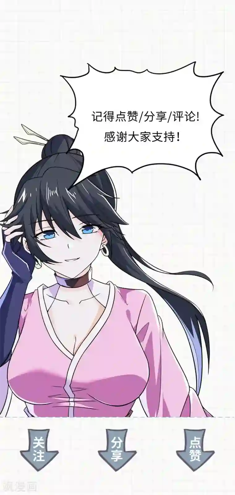 神武帝尊第71话 我说你有病