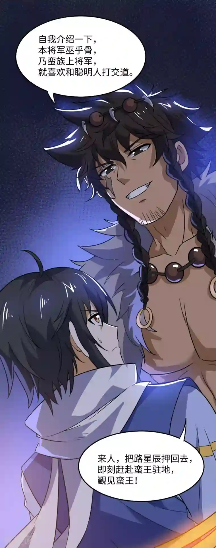 神武帝尊第71话 我说你有病