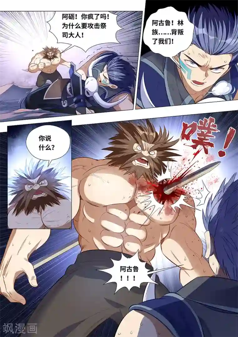 最强原始人第57话 第四根！