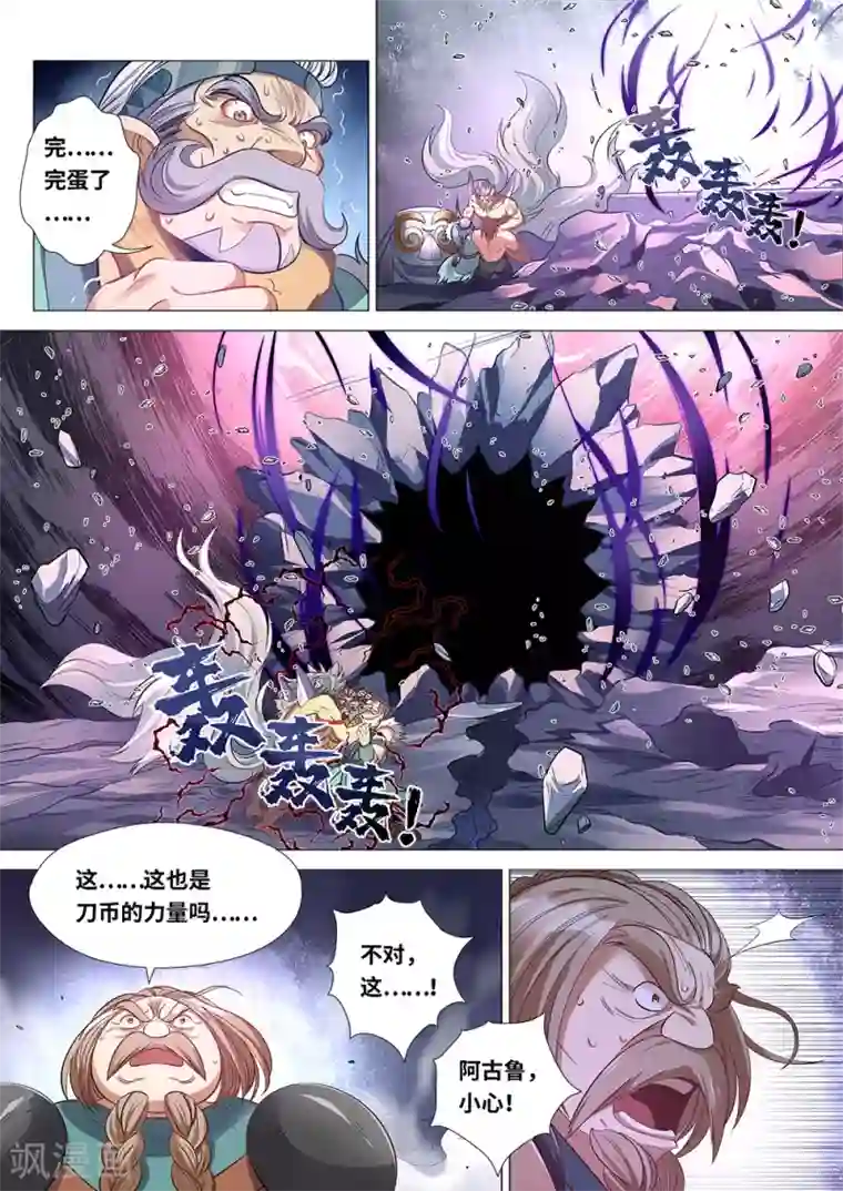 最强原始人第57话 第四根！