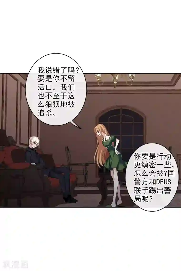 人质恋人第52话2 男人没有一个好东西