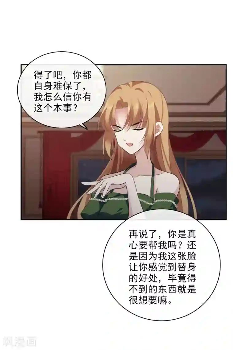 人质恋人第52话2 男人没有一个好东西