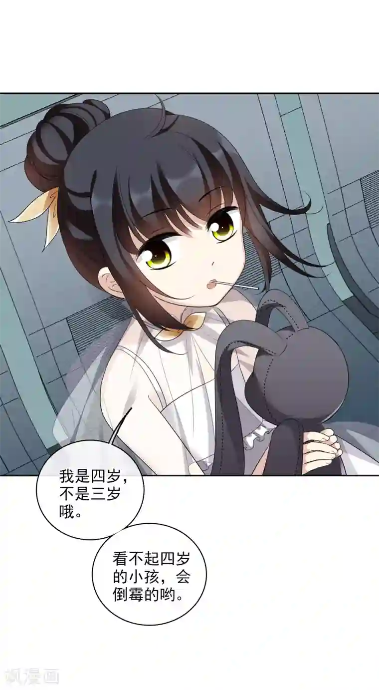 人质恋人第53话1 不要看不起四岁的小孩