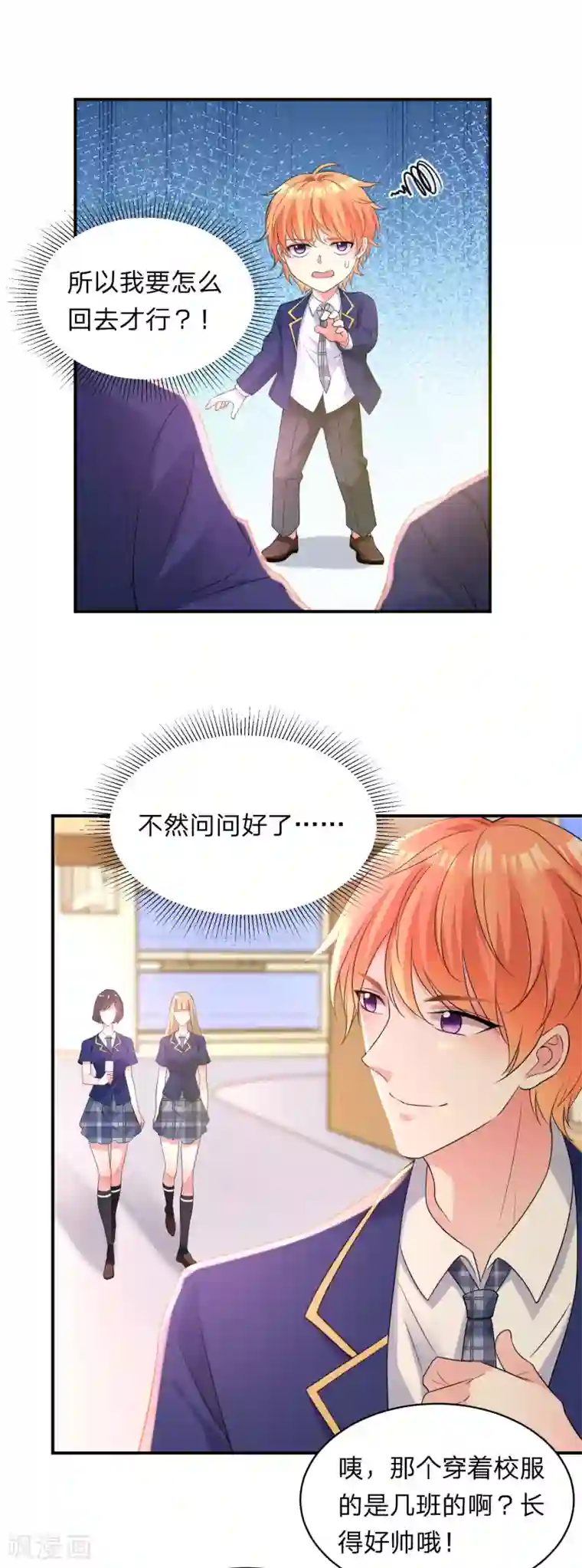 我被总裁黑上了！第339话