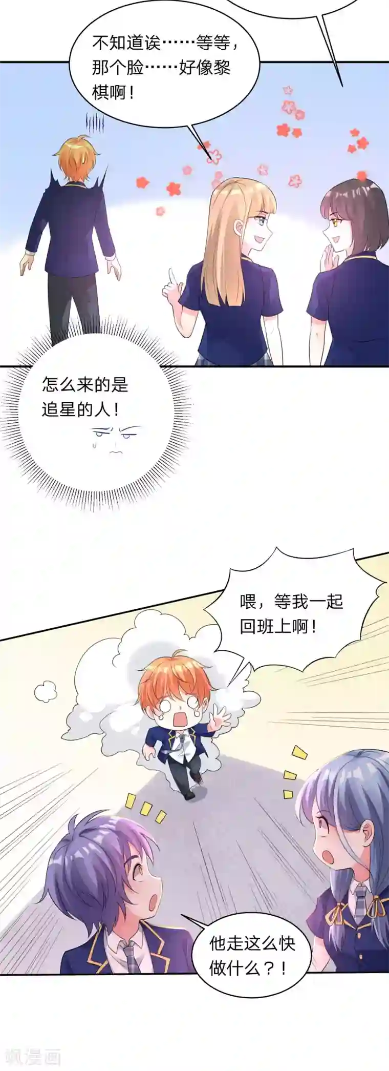 我被总裁黑上了！第339话