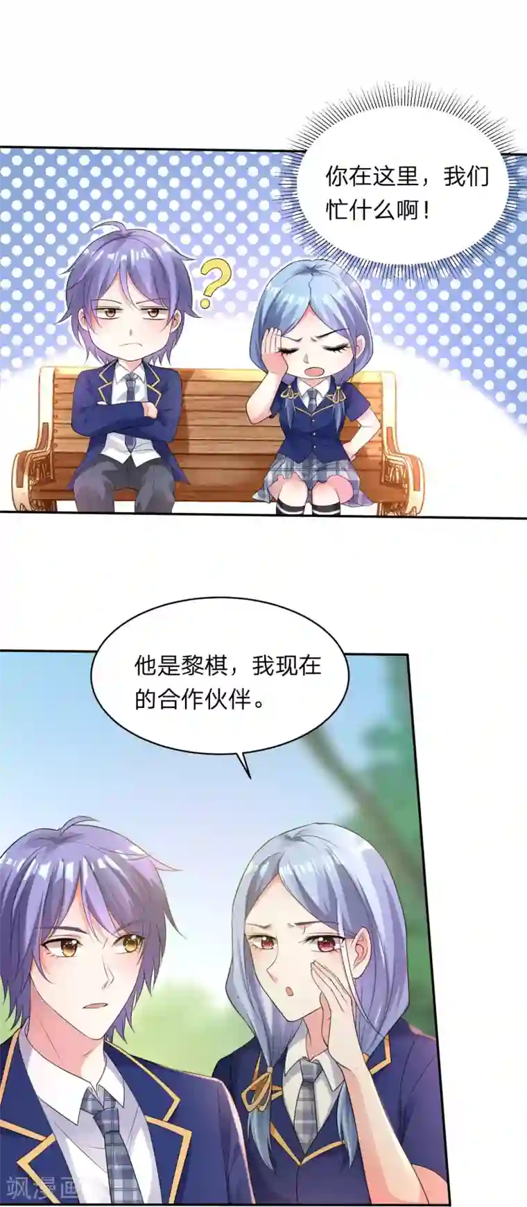 我被总裁黑上了！第339话