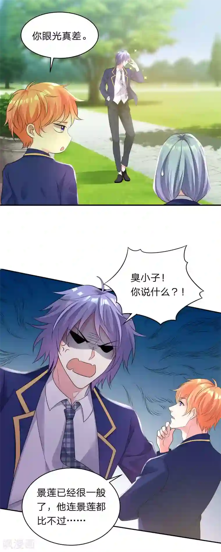 我被总裁黑上了！第339话