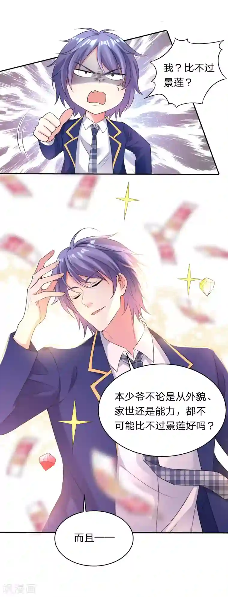 我被总裁黑上了！第339话