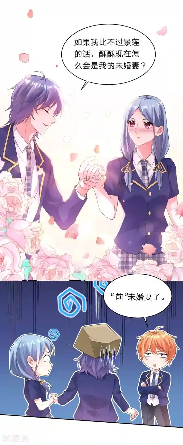 我被总裁黑上了！第339话