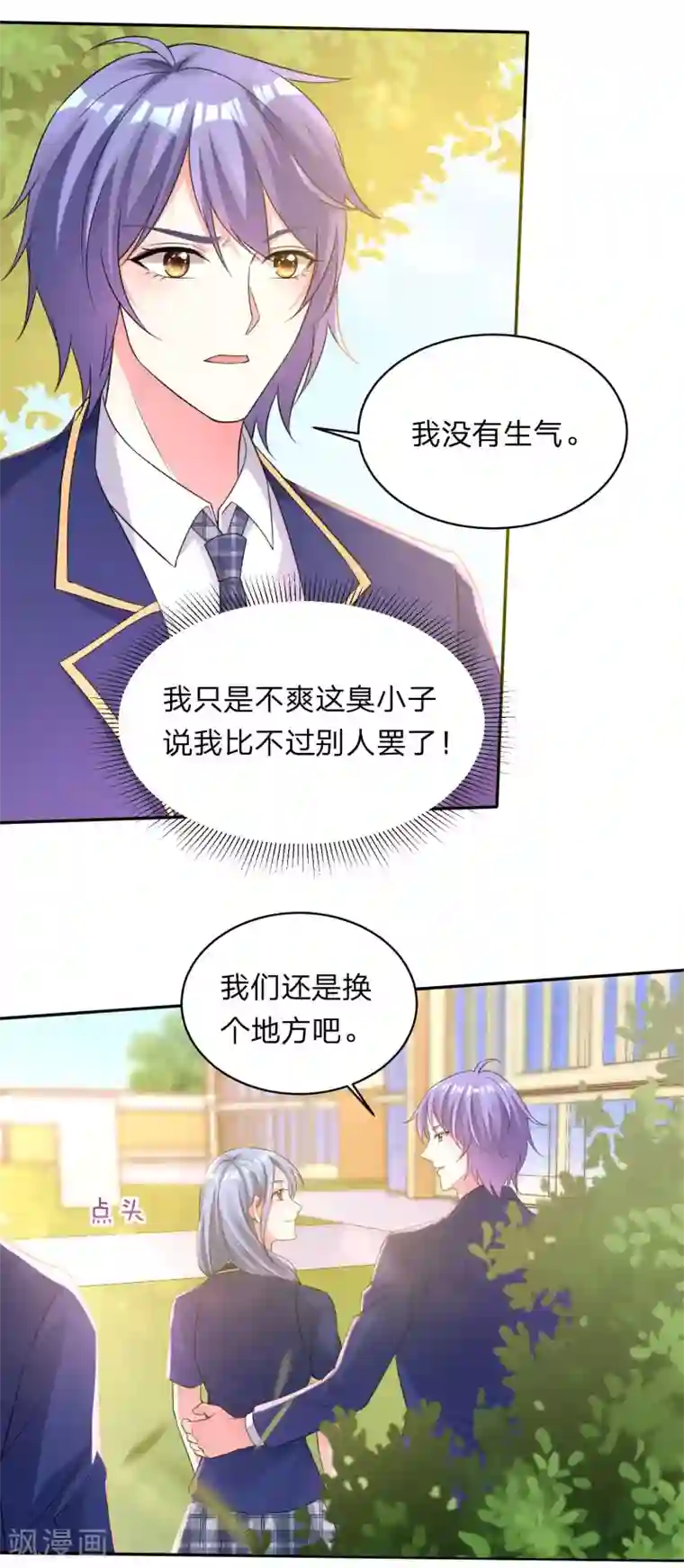 我被总裁黑上了！第339话