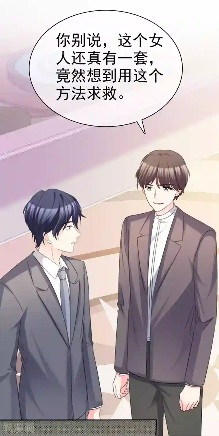 魔王的专属甜心第104话 差点被发现
