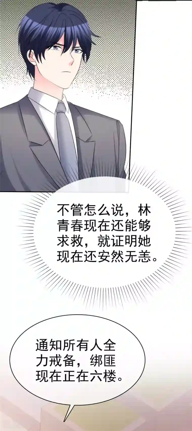 魔王的专属甜心第104话 差点被发现