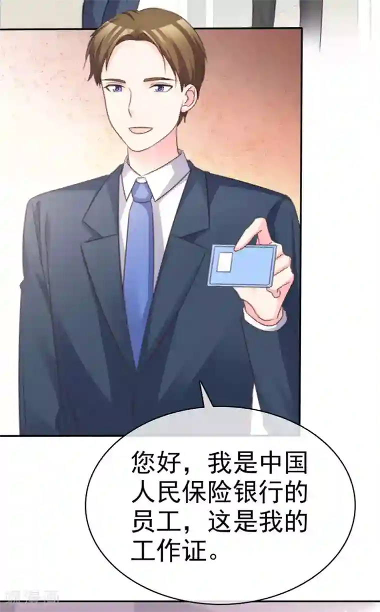 魔王的专属甜心第104话 差点被发现