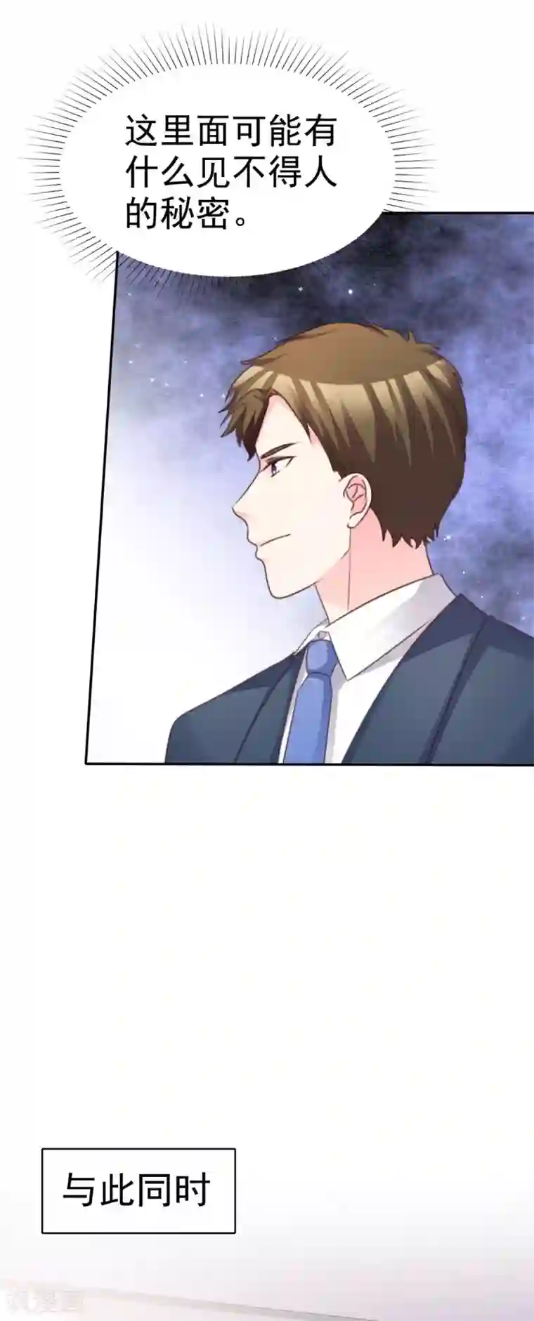 魔王的专属甜心第104话 差点被发现