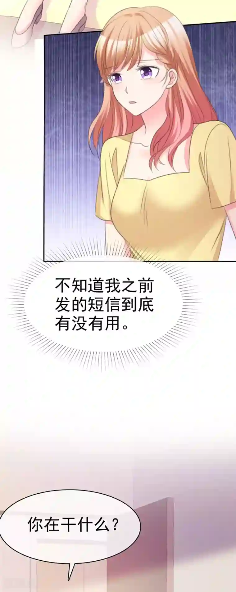 魔王的专属甜心第104话 差点被发现