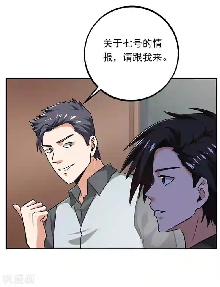 近身保镖第90话 严希死了？