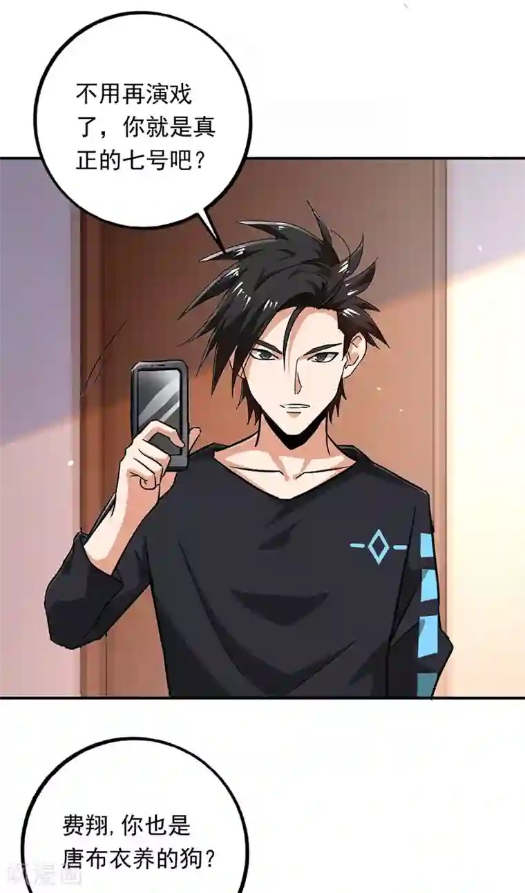 近身保镖第90话 严希死了？