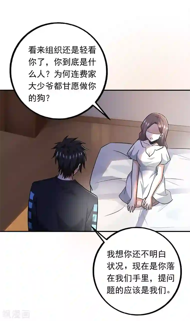 近身保镖第90话 严希死了？